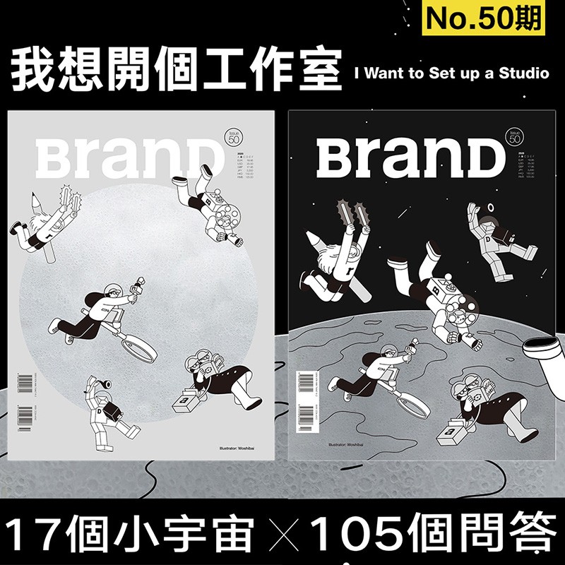 BranD杂志50国际品牌设计杂志No.50期艺术平面设计期刊书籍2020 本期主题：我想開個工作室