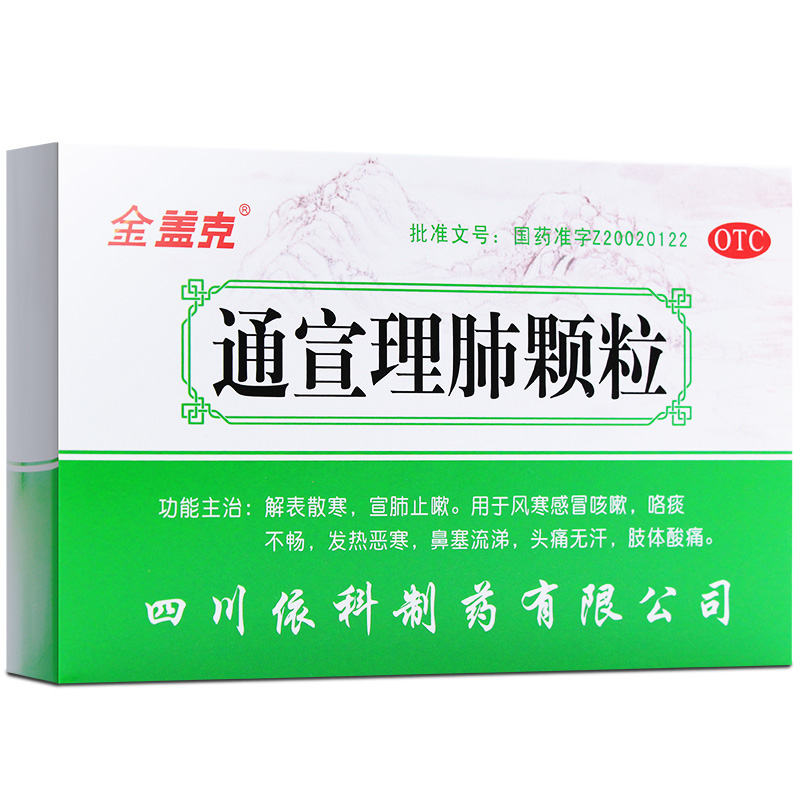 [金盖克]通宣理肺颗粒 9g*12袋 1盒装 【当日发 新鲜日期】12袋/盒解表散寒宣肺止咳风寒感冒咳嗽痰发热恶寒鼻塞 当日发出 好效期