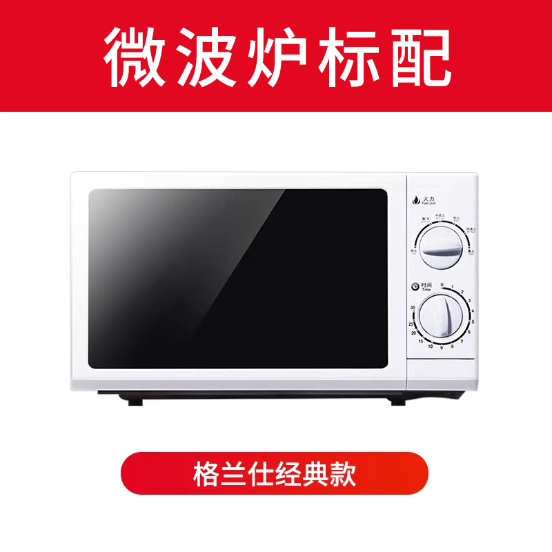 格兰仕微波炉迷你小型全自动机械式转盘式家用正品特价g5 白色+标配