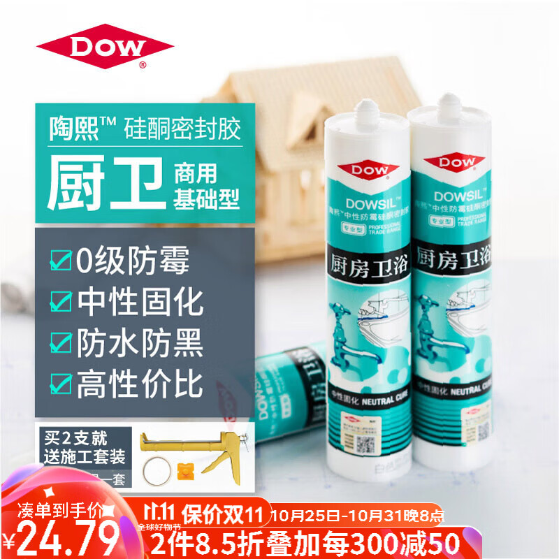 陶熙(dowsil)道康宁中性防霉玻璃胶厨房卫浴密封胶卫生间防水补漏收边