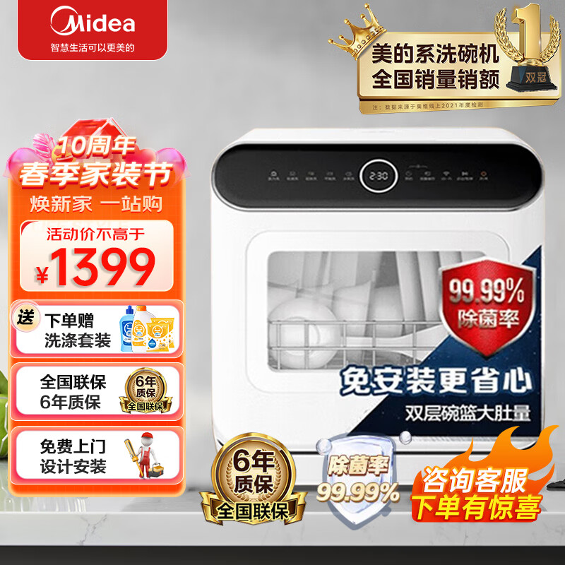 美的(Midea)洗碗机台式M10 高温除菌 新风干燥 双层碗篮 海鲜水果洗 小型迷你 家用易安装 台式【M10】高温除菌 +双层碗篮