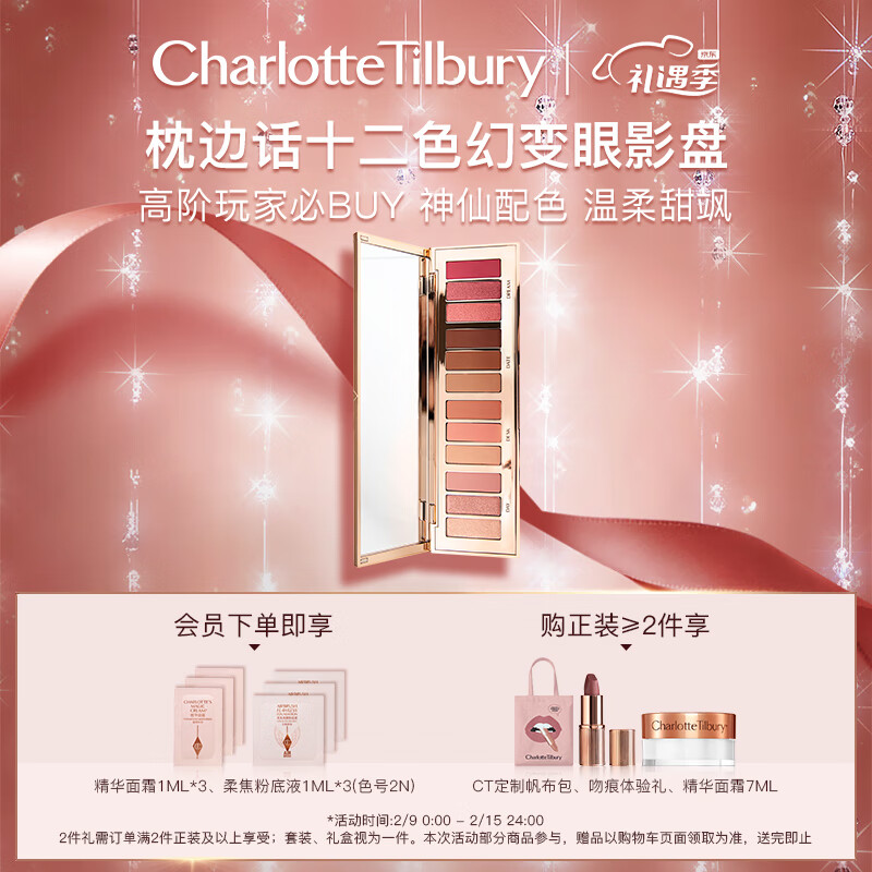 Charlotte Tilbury ct眼影盘 12色幻变枕边话 大地色哑光色送女友情人节礼物