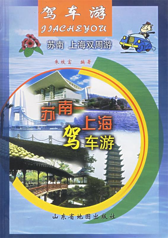苏南·上海驾车游