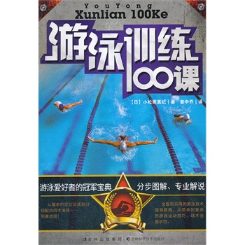 游泳训练100课【上新】