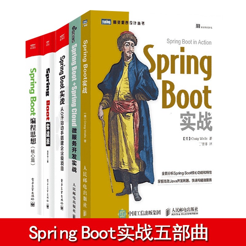 Spring Boot 实战五部曲 Spring Boot 实战派+编程思想+从0开始动手搭建企详情图