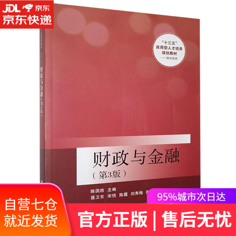 【新华书店】财政与金融 清华大学出版社