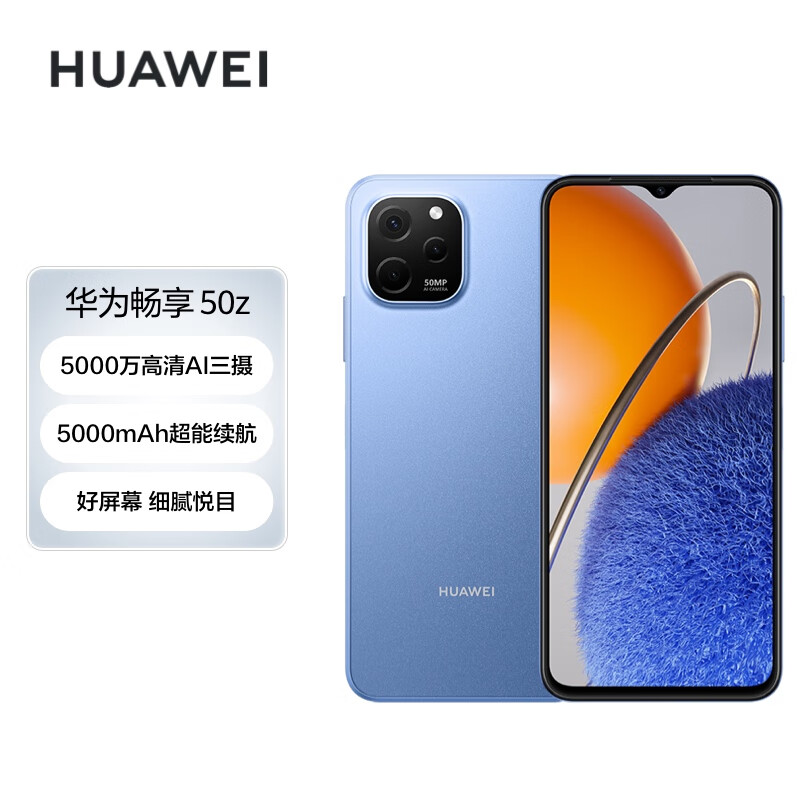 华为畅享 50z 5000万高清AI三摄 5000mAh超能续航 128GB 宝石蓝 大内存鸿蒙智能手机使用感如何?