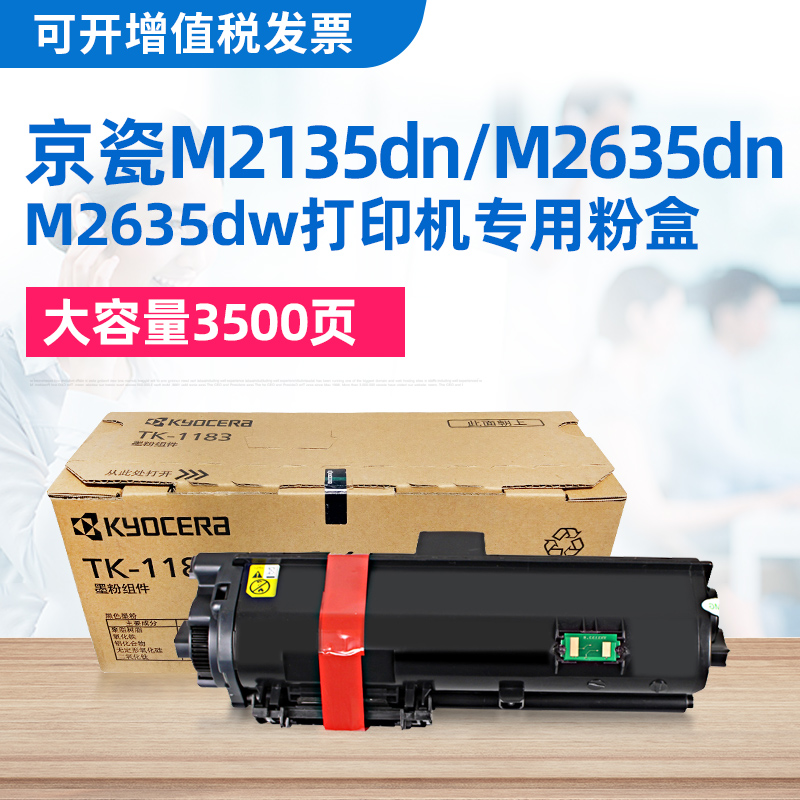 赛格适用京瓷tk-1183粉盒ecosys m2135dn m2635dn m2635dw墨粉盒 大