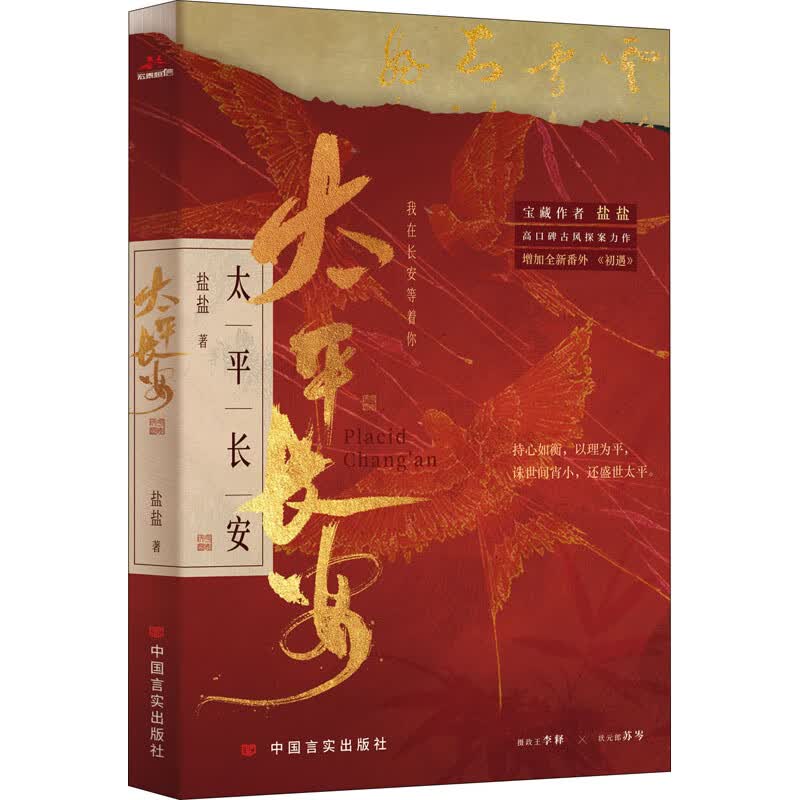 太平长安