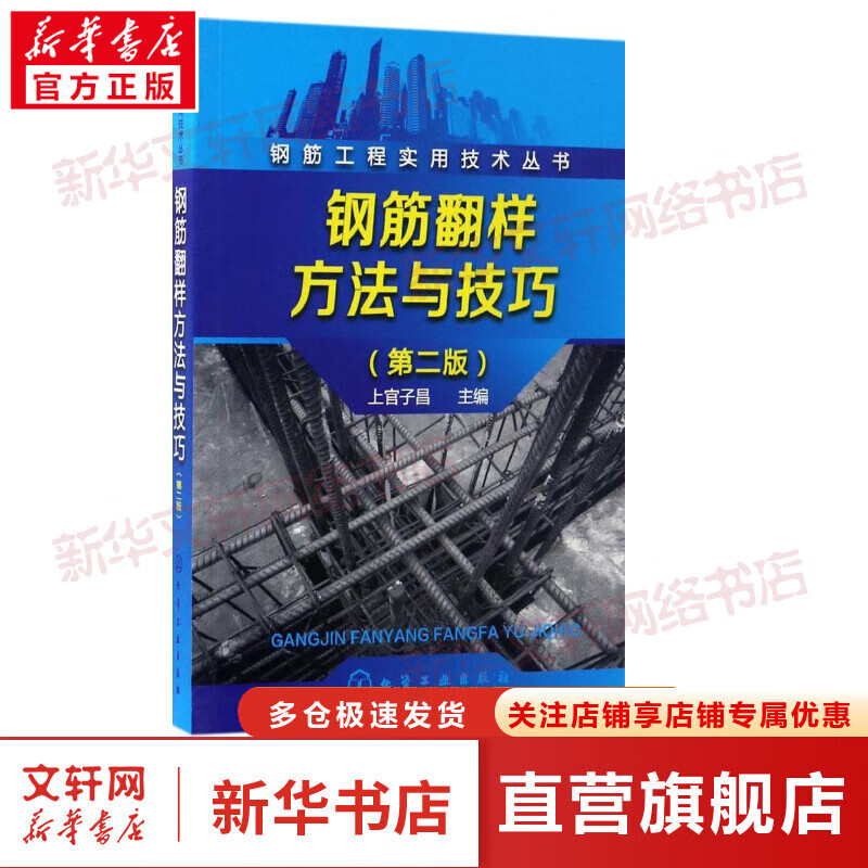 钢筋翻样方法与技巧(第2版)
