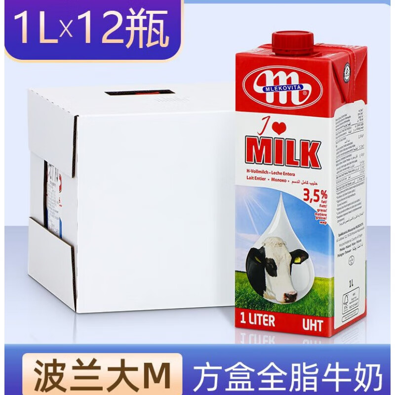 食怀妙亚-波兰进口全脂牛奶1L*4盒进口营养纯牛奶新日期发货不退 1L*4盒/发货不退请选好下单