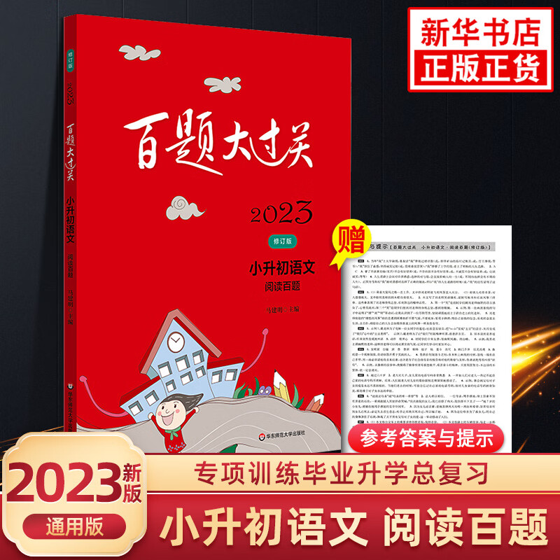 2024版 百题大过关语文小升初阅读百题修订版小升初语文阅读理解训练小学生升初中实战训练夺冠知识大集结