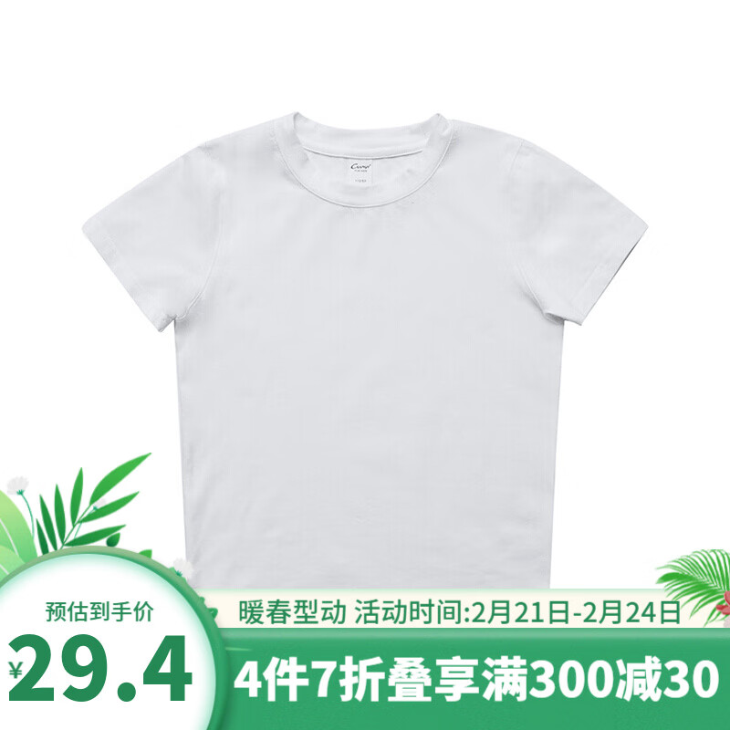 纯一良品（CUNYI）童装儿童短袖T恤男童夏装中大童打底衫女童t恤男孩纯色上衣 白色 160 cm