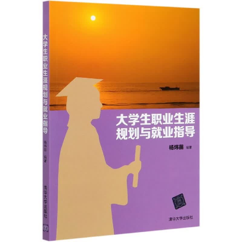 大学生职业生涯规划与就业指导