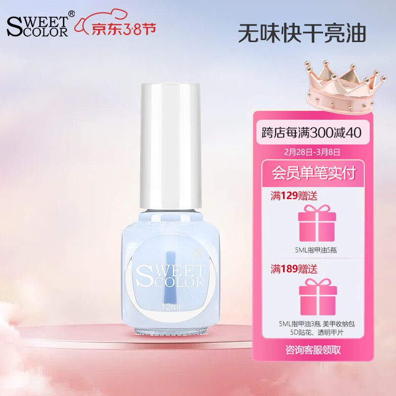 Sweet Color无味环保 快干亮油12ml 透明水 无色透明指甲油护甲油亮甲油