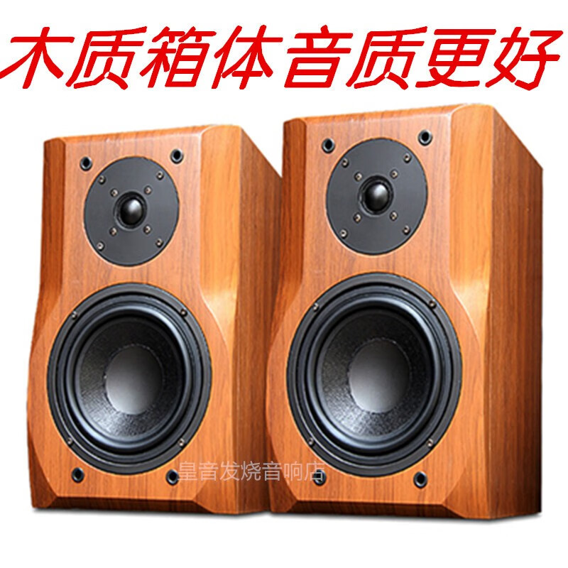 声皇冠英国进口发烧hifi书架音箱6吋低音家用监听天朗木质音响功放套装 两只价