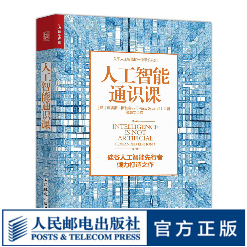 人工智能通识课 AI大数据 云计算 深度