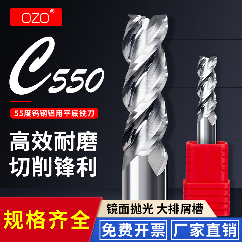 OZO55度铝用铣刀3刃钨钢合金高光镜面粗皮三刃加长立铣刀铣铝专用 55度B型铝用刀10*D10*30C*75L