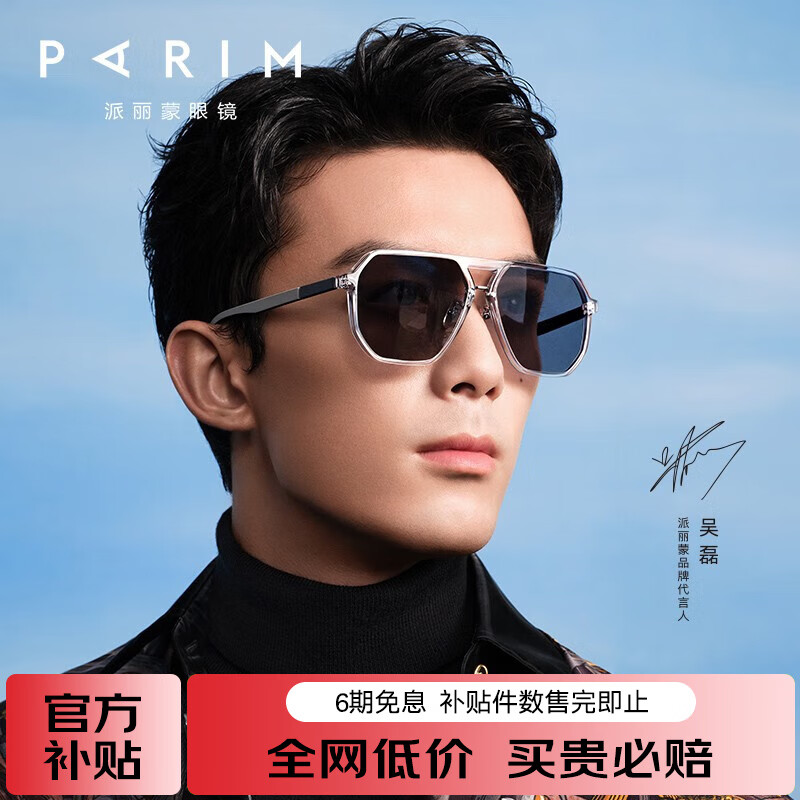 派丽蒙（PARIM） 【吴磊同款】墨镜男防晒大脸显脸小潮酷太阳镜女开车驾驶镜76005 W1P-透明灰框-灰色镜面反光