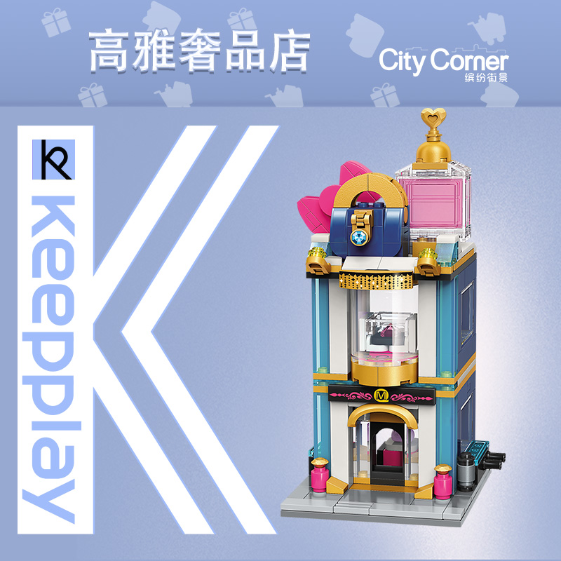 启蒙keeppley缤纷街景拼装乐高积木模型全套商业街拼插玩具拼图女孩