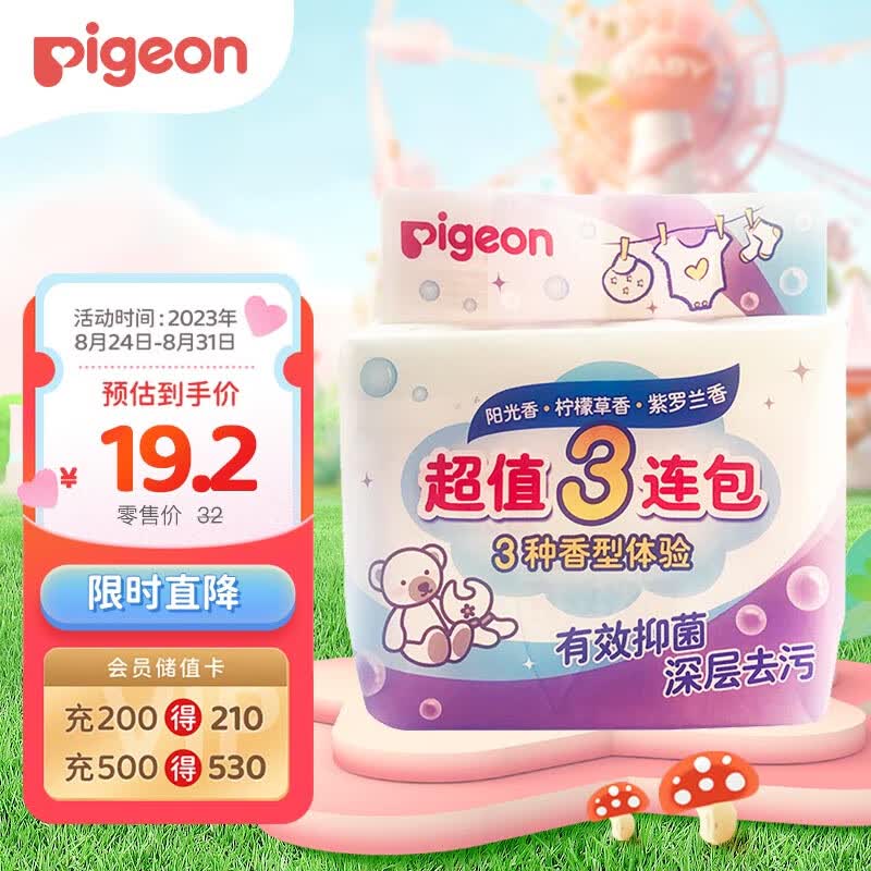 贝亲婴儿儿童洗衣皂3连包 (阳光香*1柠檬草香*1紫罗兰香*1 ) PL331高性价比高么？