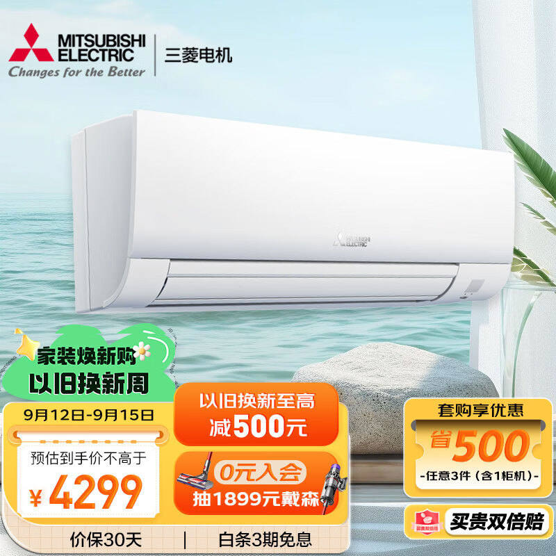 三菱电机13-21㎡适用 新三级能效 1.5匹 变频冷暖 家用舒适空调壁挂机 内部清洁运转 MSZ-BZ12VA