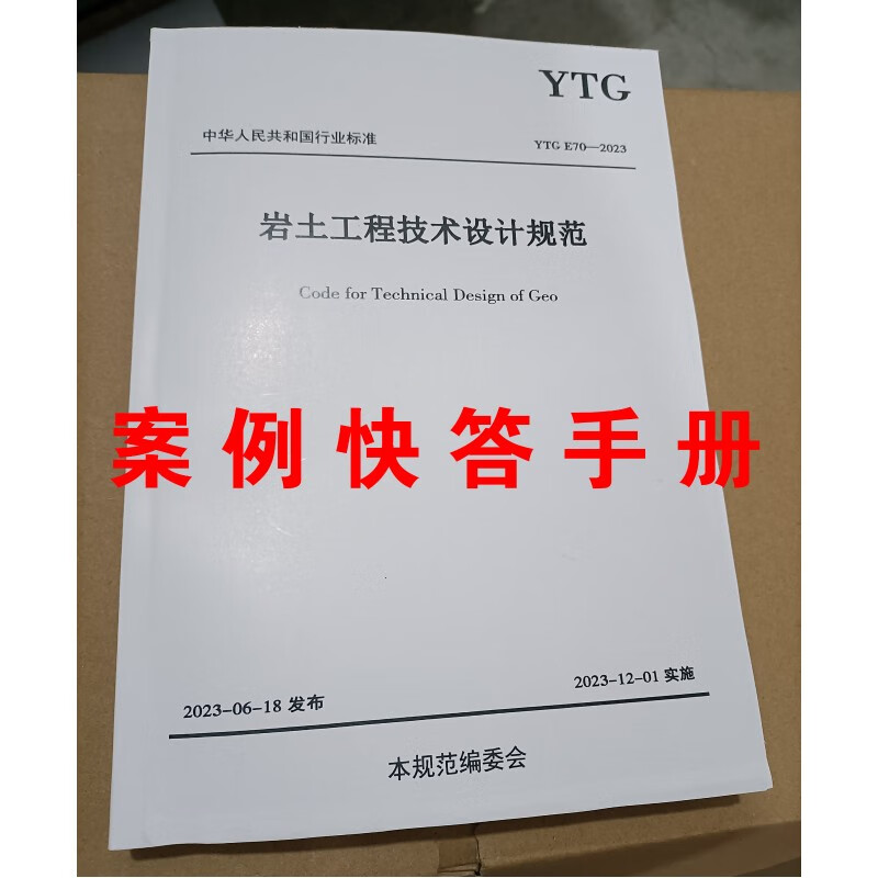 现货2023年华山论剑注册岩土工程师专业考试《案例答题快答手册》 彩色版