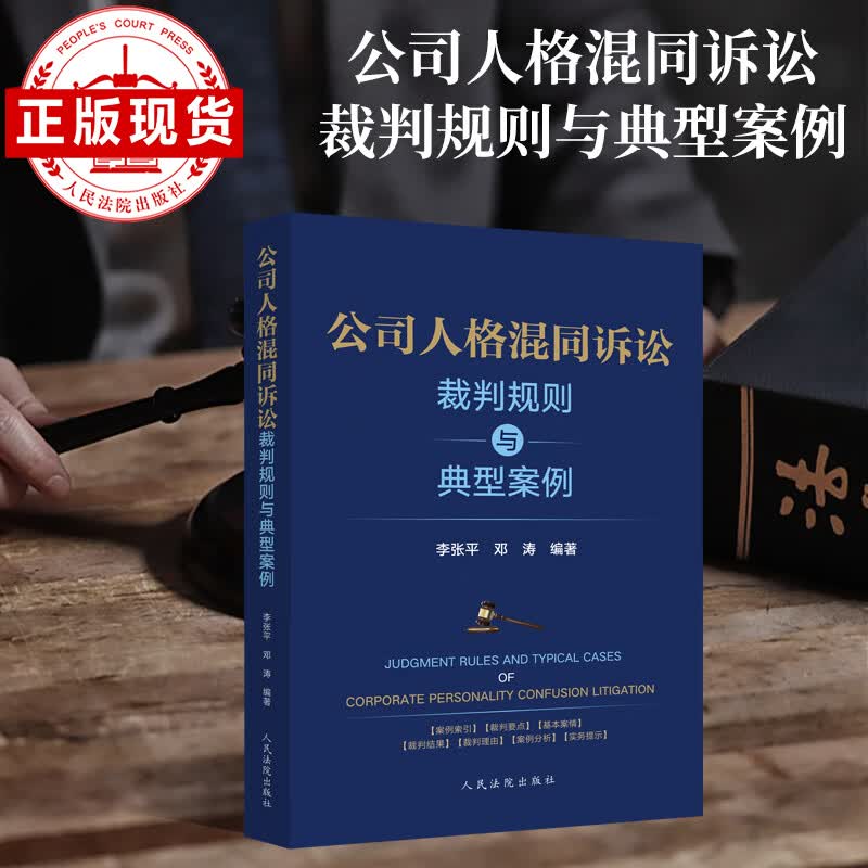 出版社直发 公司人格混同诉讼裁判规则与典型案例