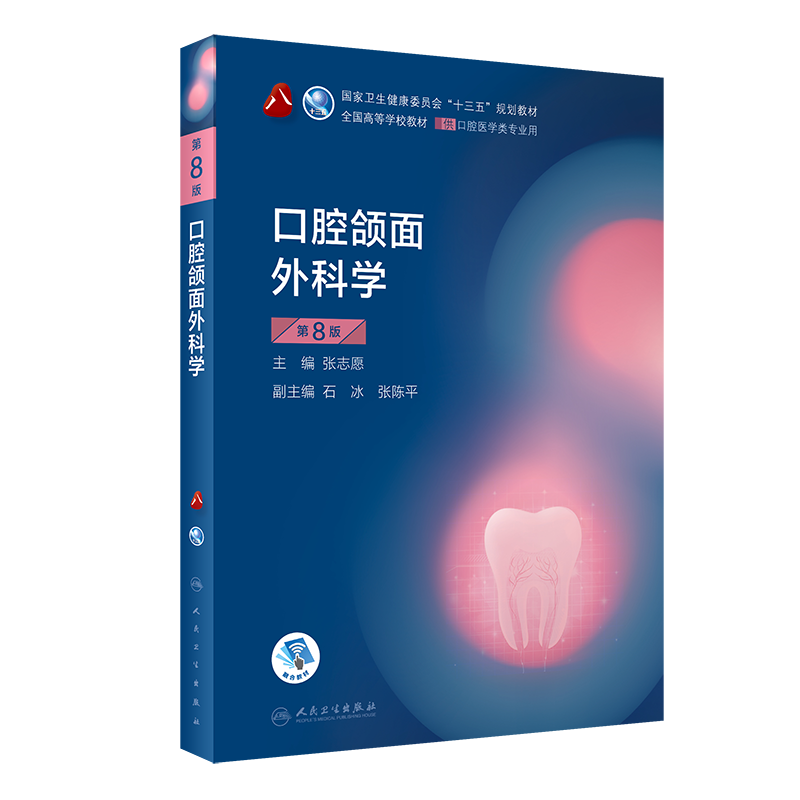 口腔颌面外科学教材第8版:价格走势、销量趋势和商品推荐
