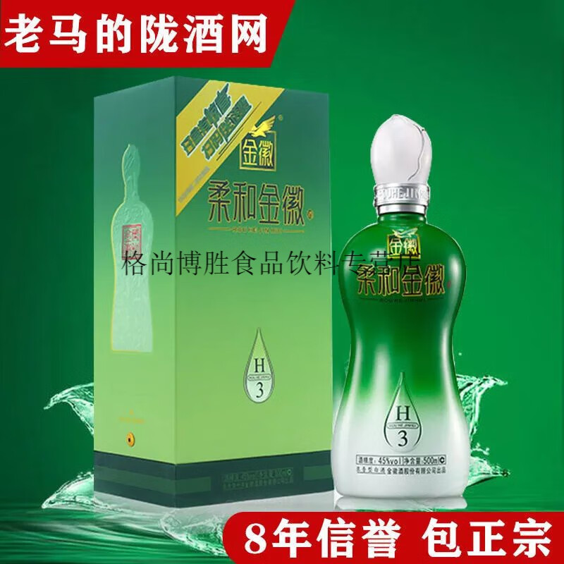 甘肃白酒世纪金徽酒h3/h6 柔和金徽45度粮食酒500ml/瓶 金徽h3 2瓶