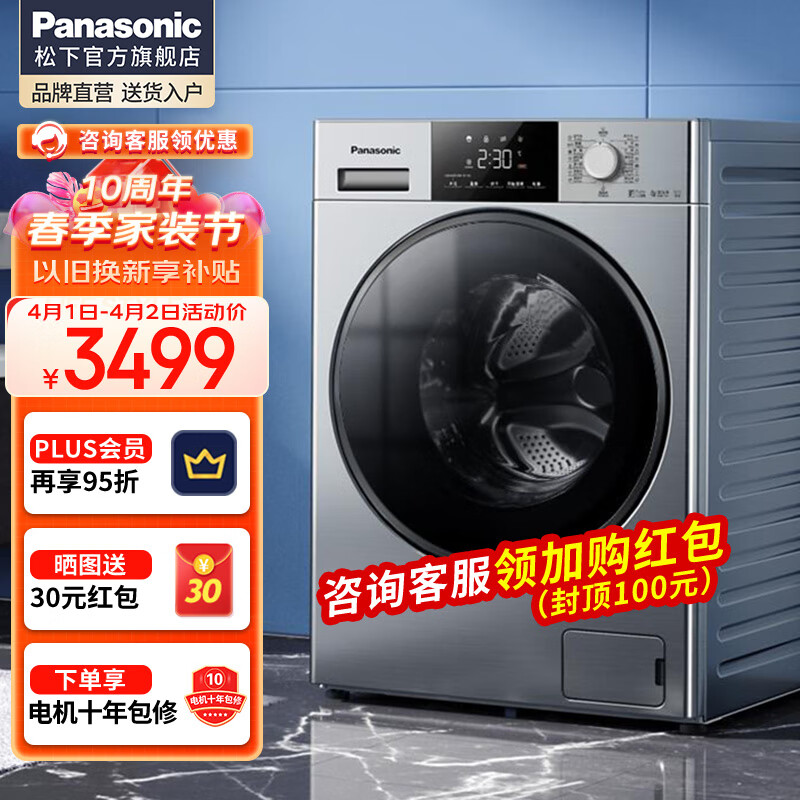 松下(Panasonic)【旗舰新品】洗衣机滚筒全自动洗烘一体机9公斤 空气洗蓬松除味 松下泡沫净 除菌除螨 XQG90-6N90S