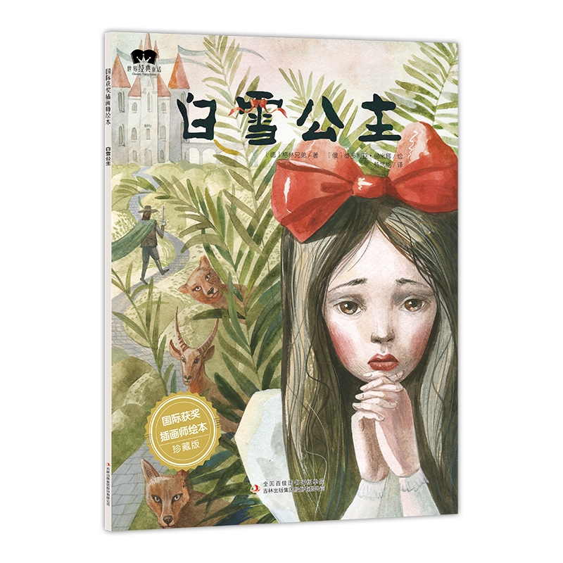 绘本 白雪公主
