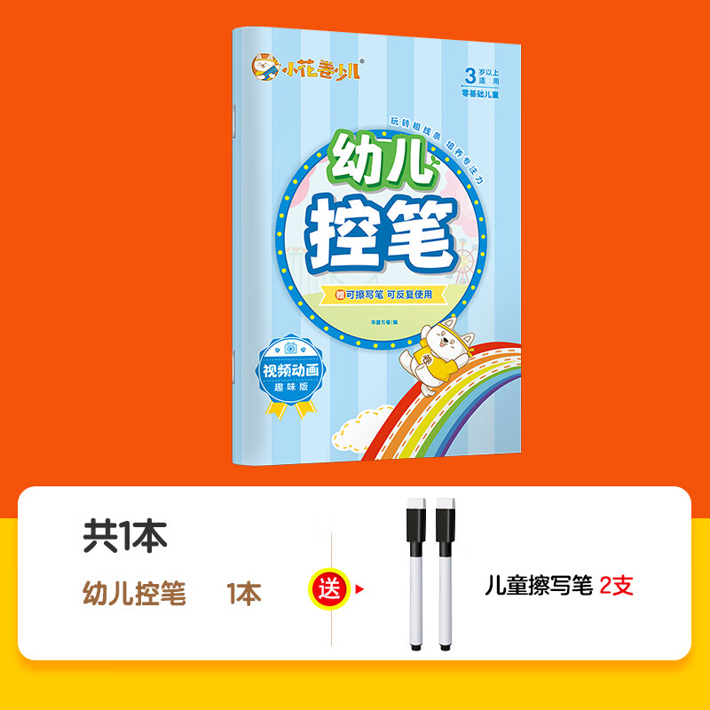 花卷少儿点阵控笔训练学前班启蒙儿童写字练习一二三年级趣味数字描红