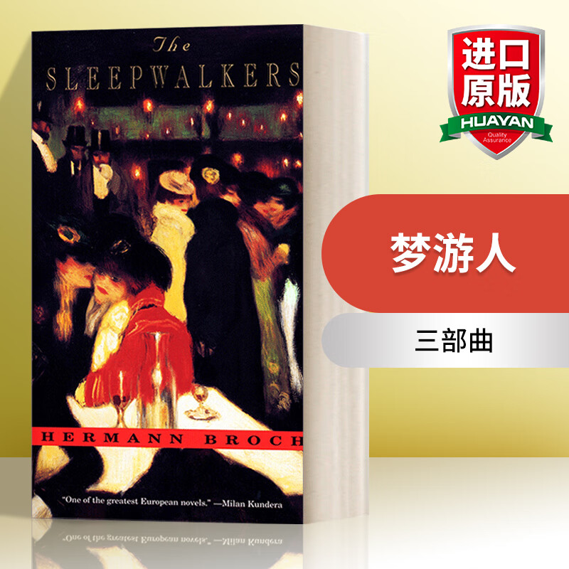 a trilogy 英文原版小说 梦游人 三部曲 hermann broch赫尔曼·布洛赫