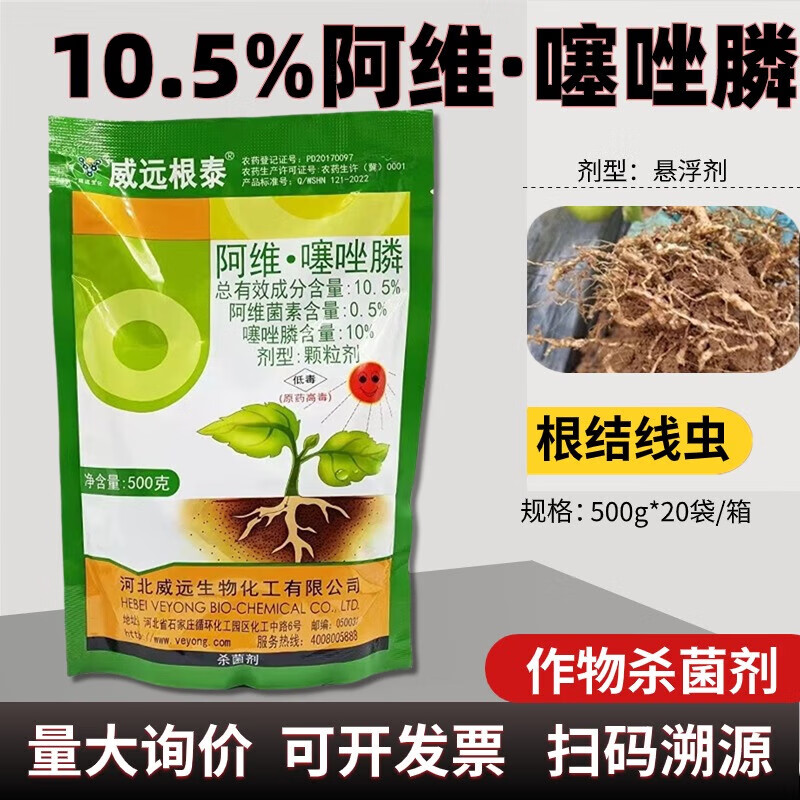 威远根泰阿维噻唑膦磷颗粒剂菌素坐根结线虫病专药农用治根瘤病黄瓜