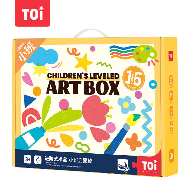TOI儿童美术进阶创意手工艺术盒儿童diy创作材料包创意绘画早教玩具3-6岁男孩女孩六一儿童节礼物 小班启蒙款