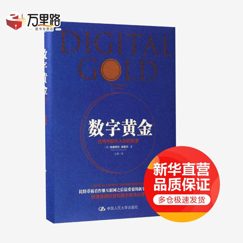 数字黄金