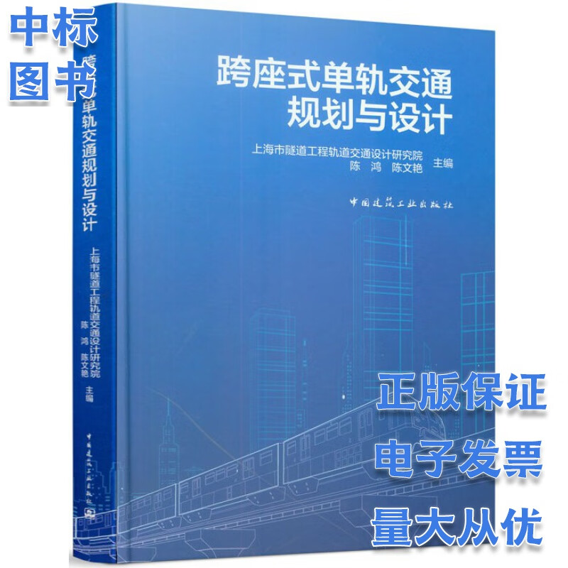 跨座式单轨交通规划与设计