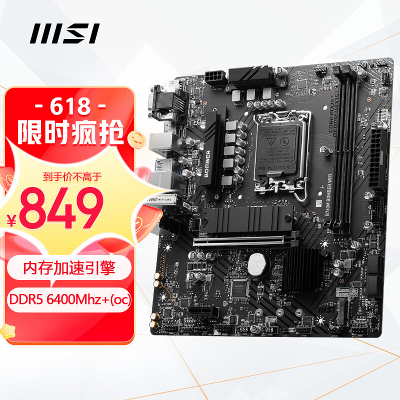 微星(MSI)B760M BOMBER WIFI DDR5 爆破弹电脑主板 支持 CPU 13600KF/13490F/13400F/ (INTEL B760/LGA 1700)