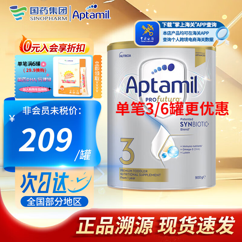 爱他美（Aptamil）新西兰澳洲白金版婴幼儿配方奶粉 澳白3段 900g