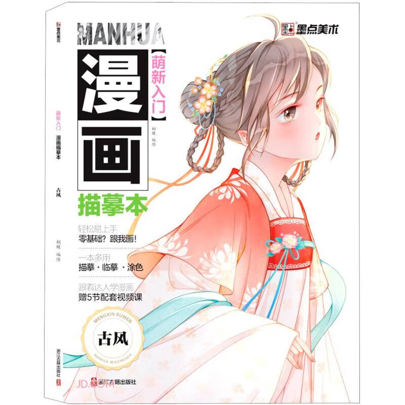 萌新入门漫画描摹本(古风)