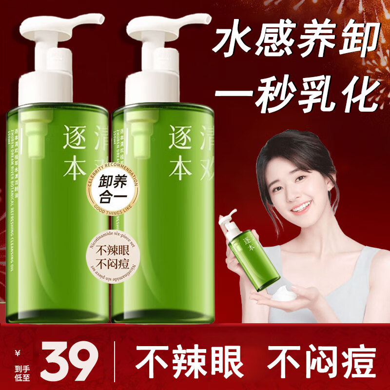 水散逐本清欢卸妆油5代面部眼唇卸植物萃取水感洁颜油敏感肌干皮150ml
