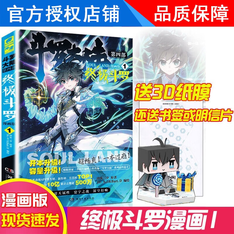 【1-27册新】正版 斗罗大陆4终极斗罗漫画版1-27册全套全集未完结 斗罗大陆第四部终极斗罗漫画27册 终极斗罗漫画1