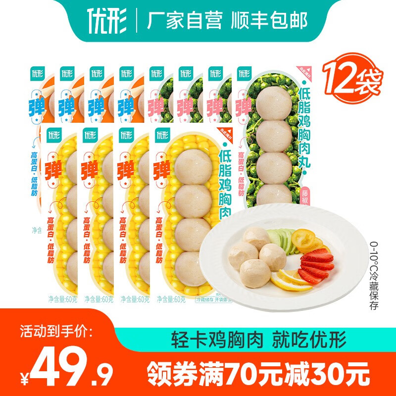 优形（ishape） 优形鸡肉丸开袋即食鸡肉丸子低脂健身代餐小零食随身携带60g 【经典组合】3口味鸡胸肉丸12袋