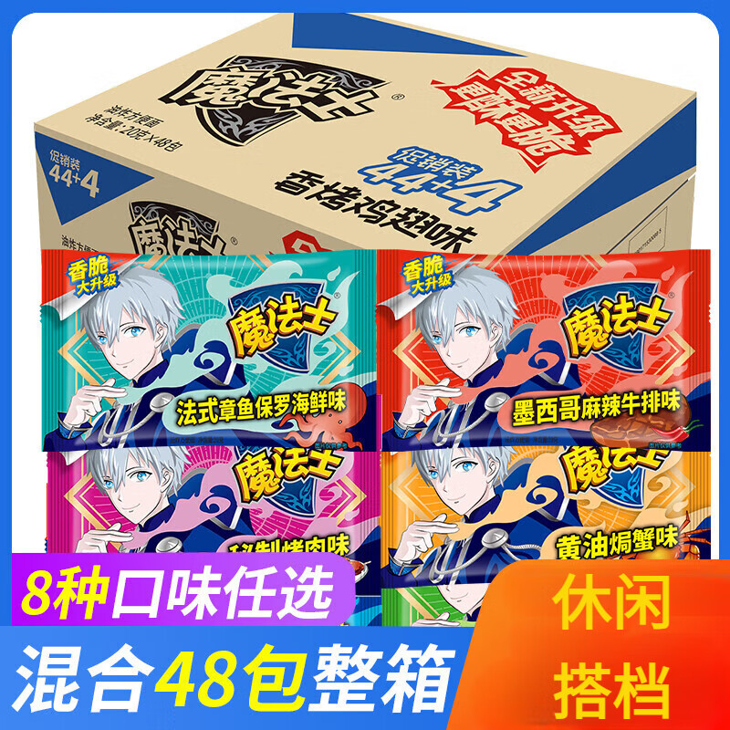 魔法士干脆面48包混合整箱裝大包裝魔法師干吃面零食小吃休閑食品 整箱48包魔法士混合3-4口味
