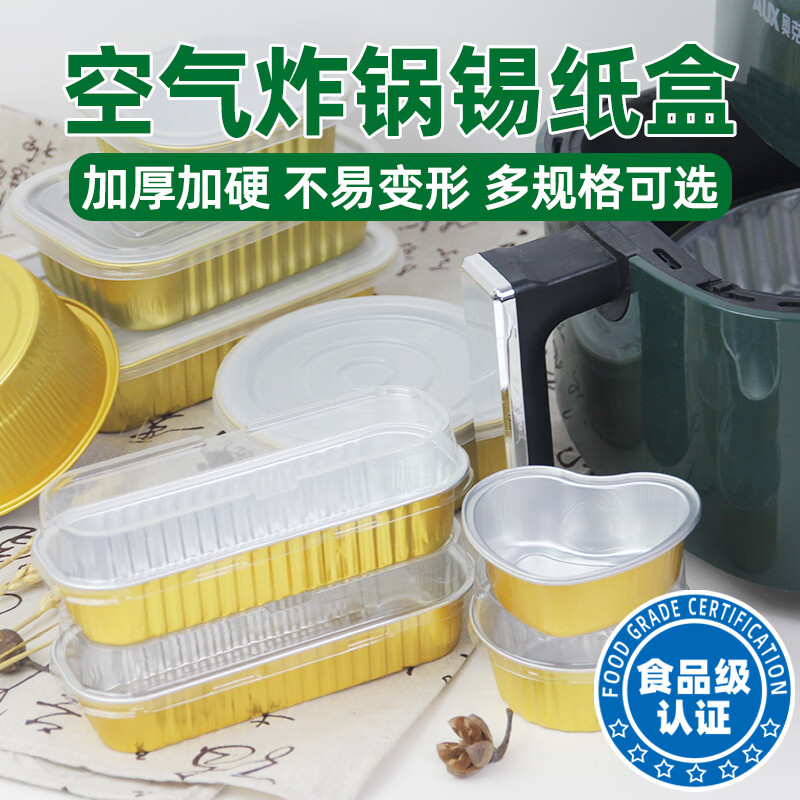 木笛斯加厚空气炸锅专用锡纸盒可重复家用铝箔碗烧烤锡纸盘烤箱烘焙烤盘 金色圆形140/600ml+塑料盖 10只装
