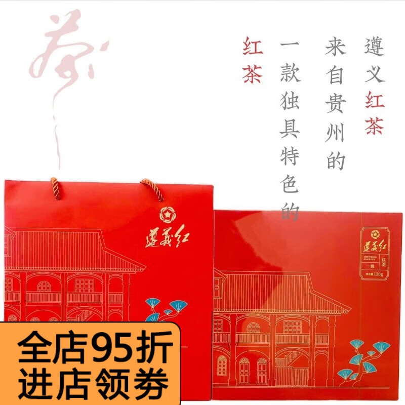 食芳溢贵州特产 遵义l红 一级红茶 120克礼品盒装 伴手礼  120克礼品