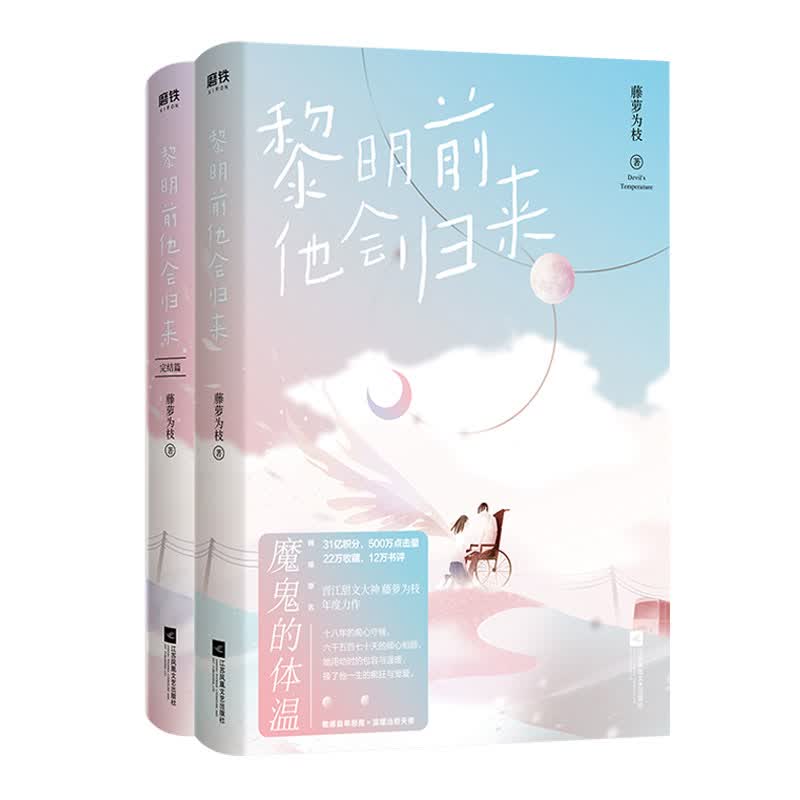 黎明前他会归来（套装全2册）
