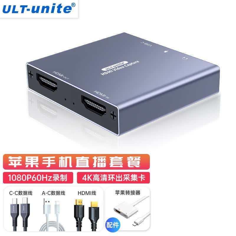 ult-unite hdmi视频采集卡4k高清环出1080p采集直播设备全套ps5苹果