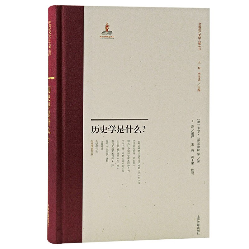 历史学是什么?